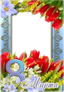 زمرے سے فوٹو ایفیکٹ 8 مارچ کے کارڈز № 166261. فریم پر کیپشن: 8 مارچ زمرے سے فوٹو ایفیکٹ 8 مارچ کے کارڈز № 166261. فریم پر کیپشن: 8 مارچ